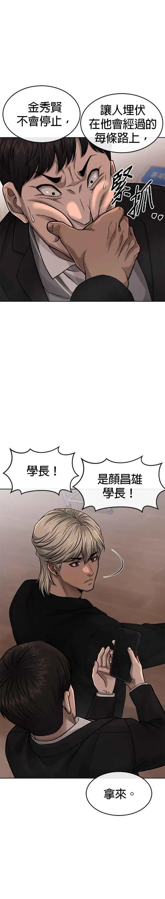 《任务至上主义》第80话 任务竟然失败了？！图12