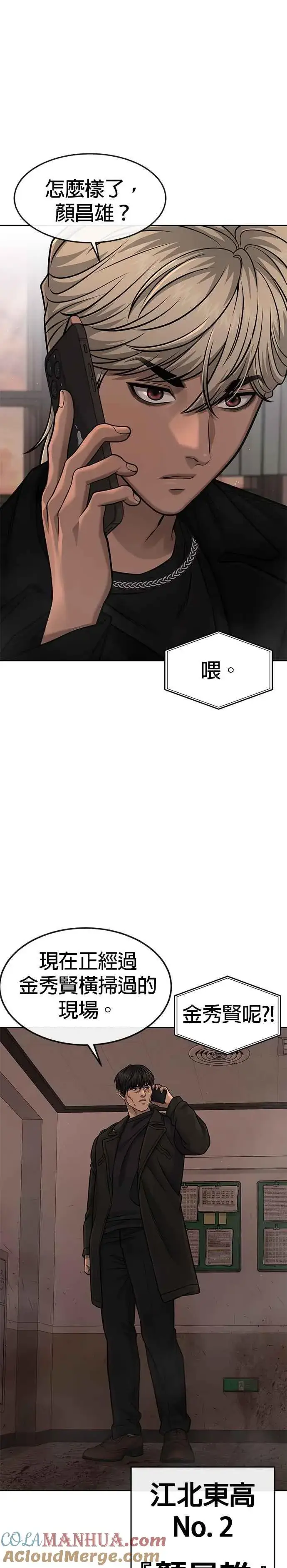 《任务至上主义》第80话 任务竟然失败了？！图13