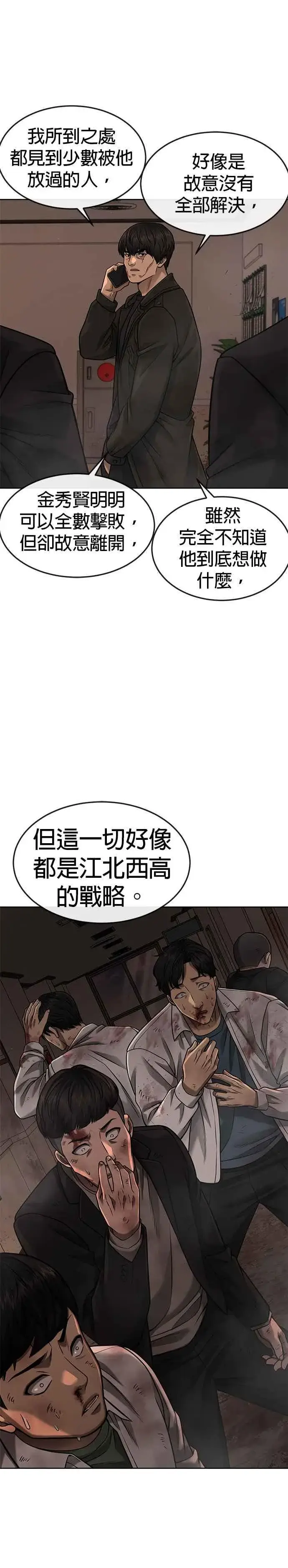《任务至上主义》第80话 任务竟然失败了？！图15