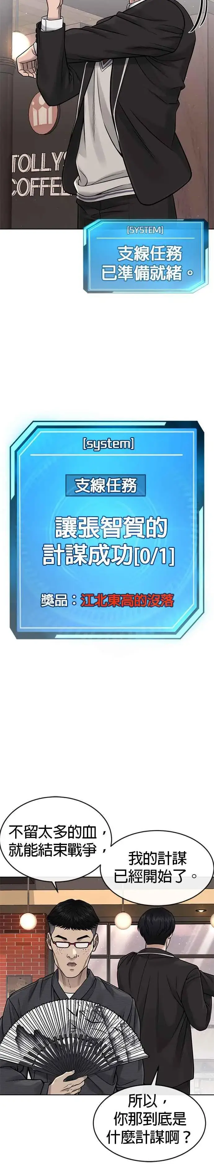 《任务至上主义》第80话 任务竟然失败了？！图17