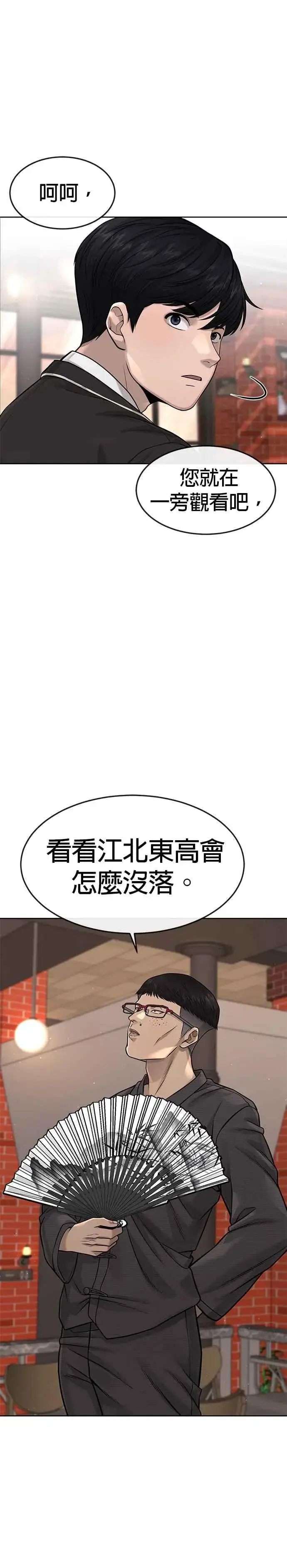 《任务至上主义》第80话 任务竟然失败了？！图18
