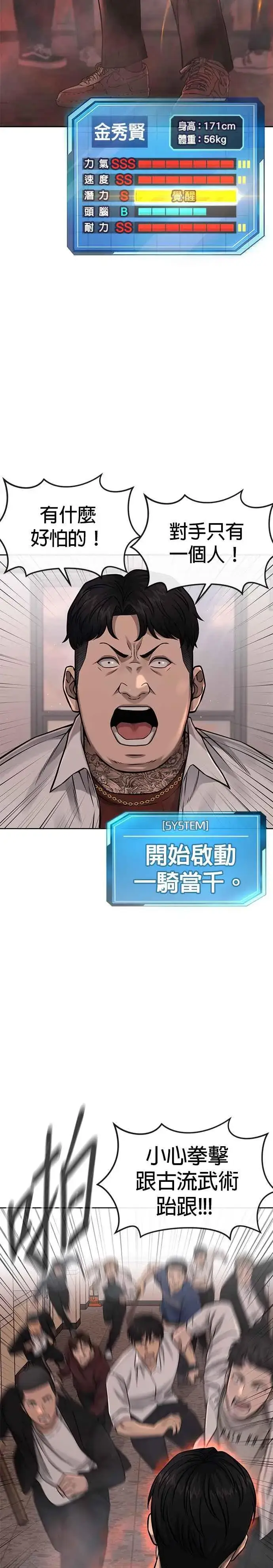 《任务至上主义》第80话 任务竟然失败了？！图2