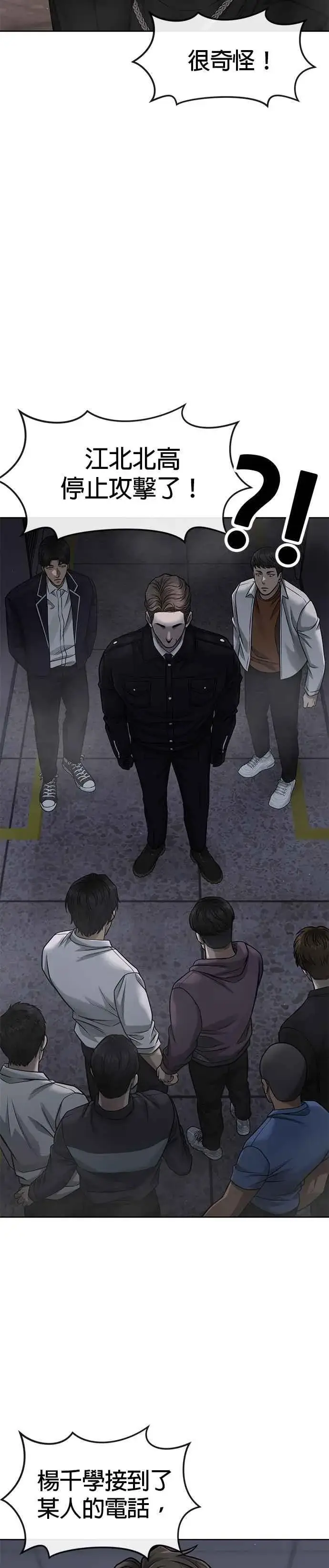 《任务至上主义》第80话 任务竟然失败了？！图23