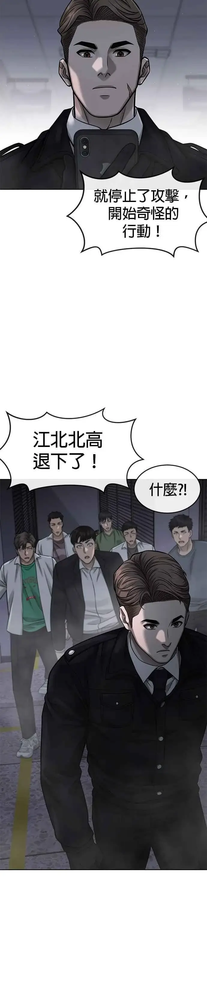 《任务至上主义》第80话 任务竟然失败了？！图24