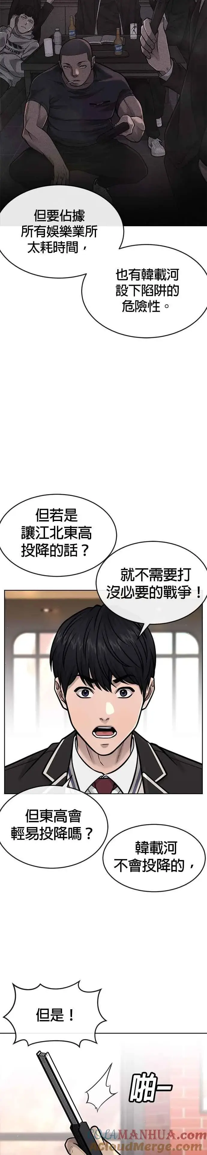 《任务至上主义》第80话 任务竟然失败了？！图28