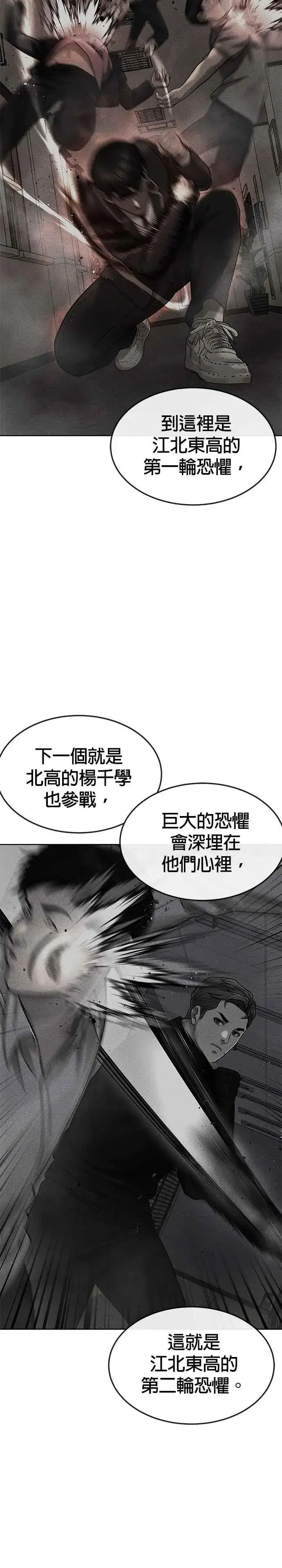 《任务至上主义》第80话 任务竟然失败了？！图30