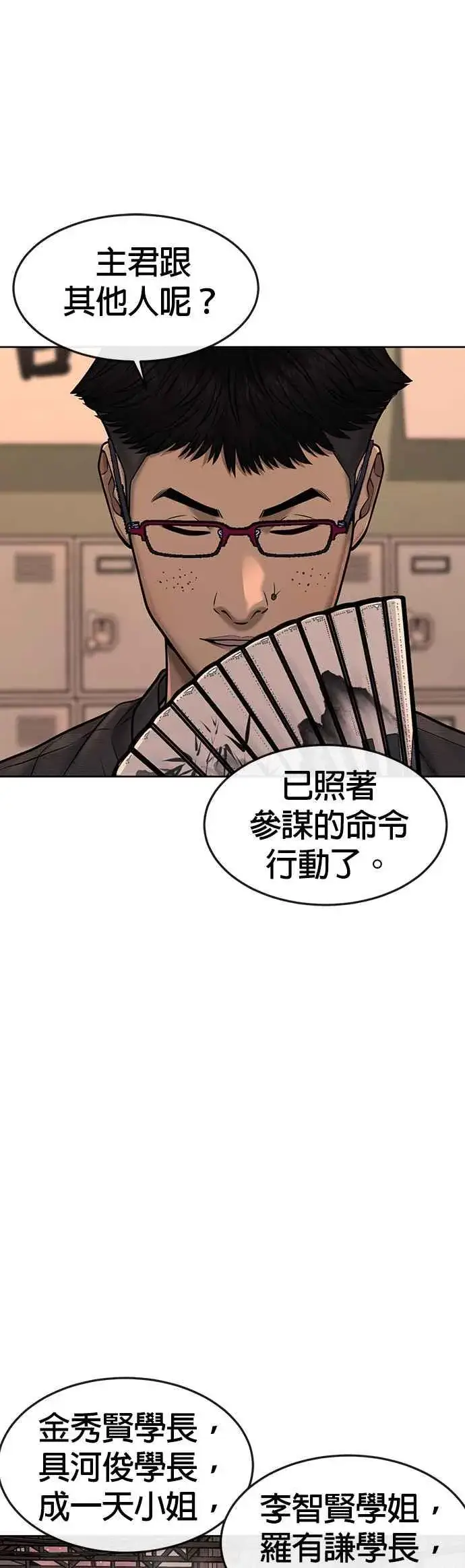 《任务至上主义》第80话 任务竟然失败了？！图41