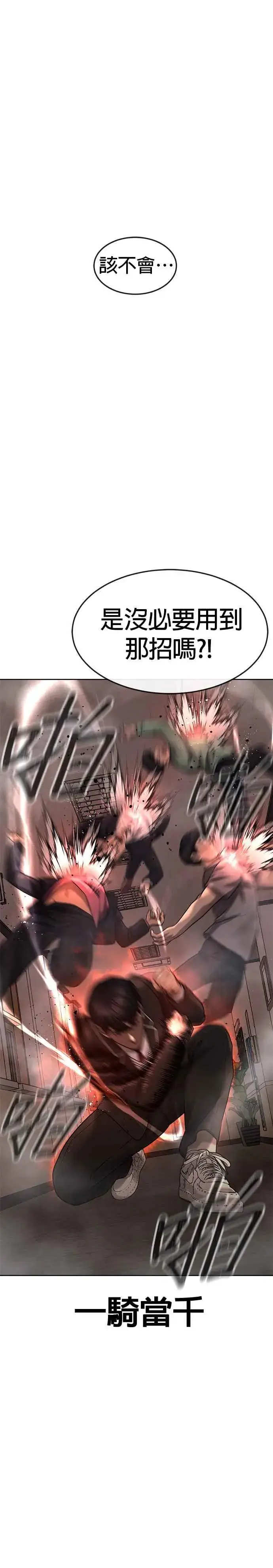 《任务至上主义》第80话 任务竟然失败了？！图6