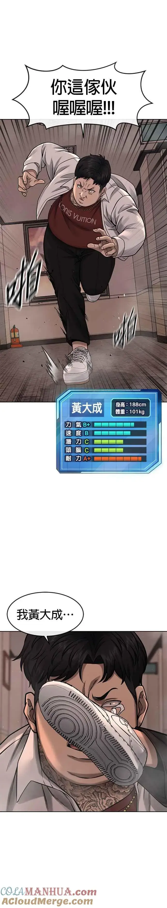 《任务至上主义》第80话 任务竟然失败了？！图7