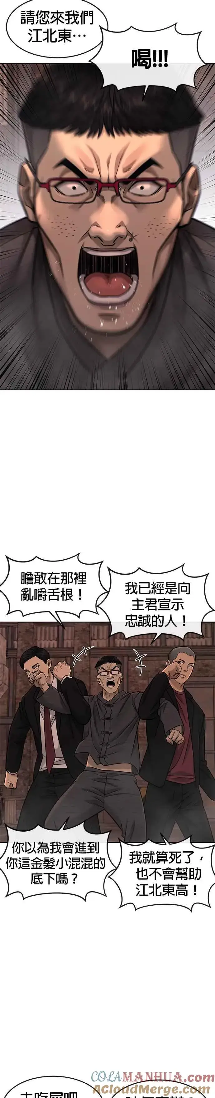 《任务至上主义》第81话 我欠下了债！图10