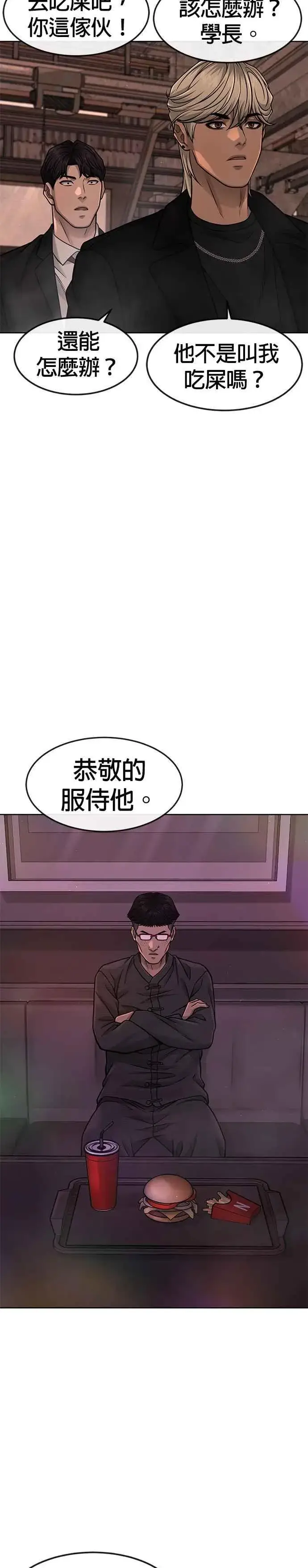 《任务至上主义》第81话 我欠下了债！图11