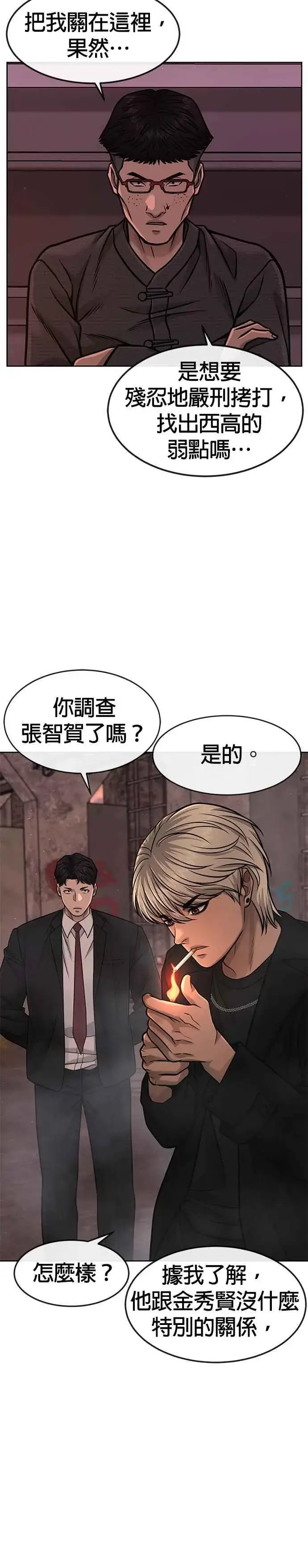 《任务至上主义》第81话 我欠下了债！图12