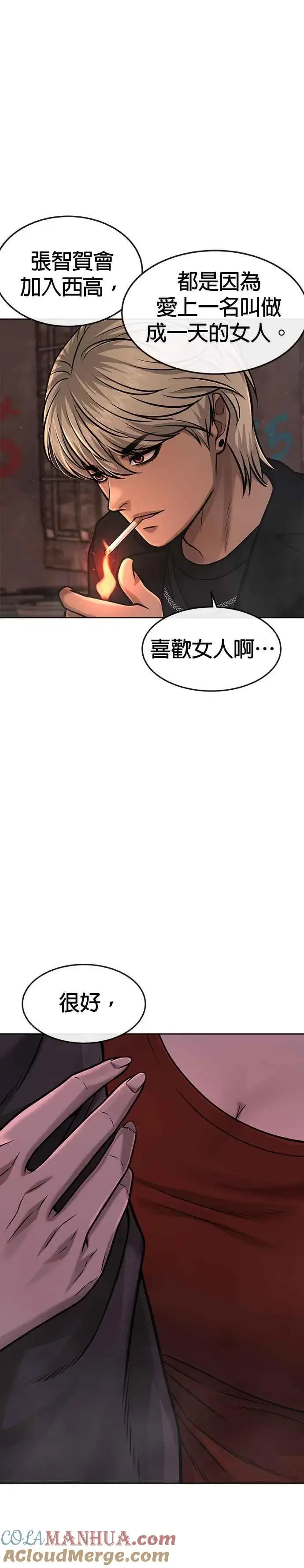 《任务至上主义》第81话 我欠下了债！图13