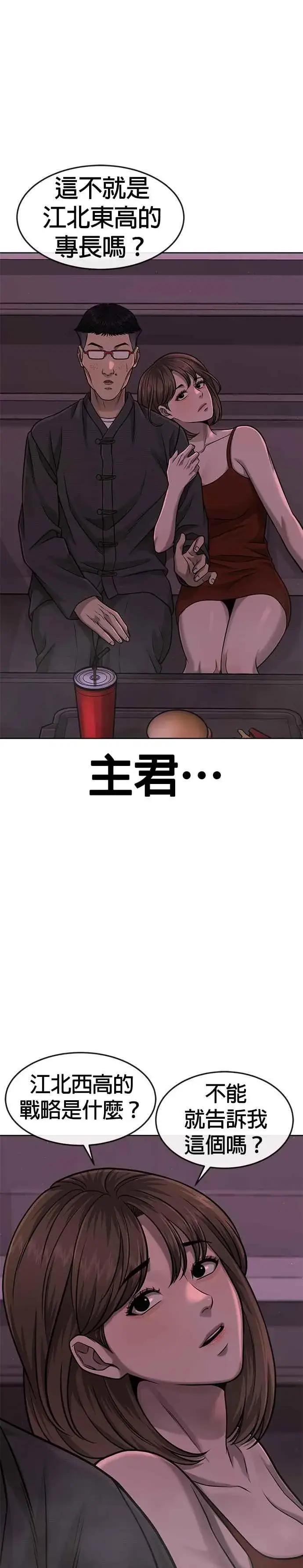《任务至上主义》第81话 我欠下了债！图14