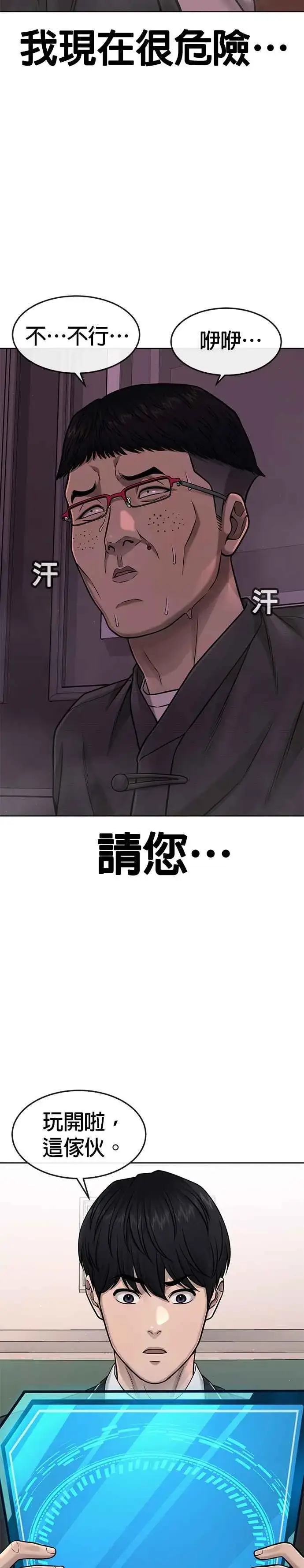 《任务至上主义》第81话 我欠下了债！图15