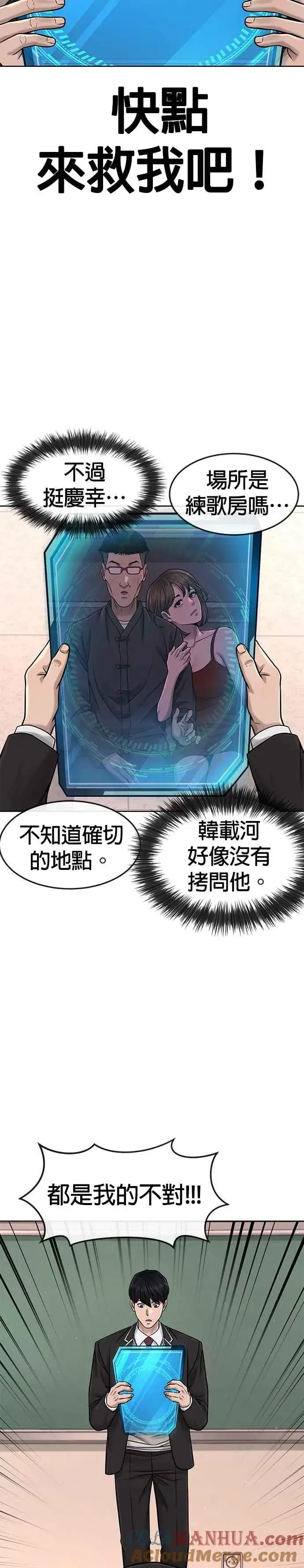 《任务至上主义》第81话 我欠下了债！图16