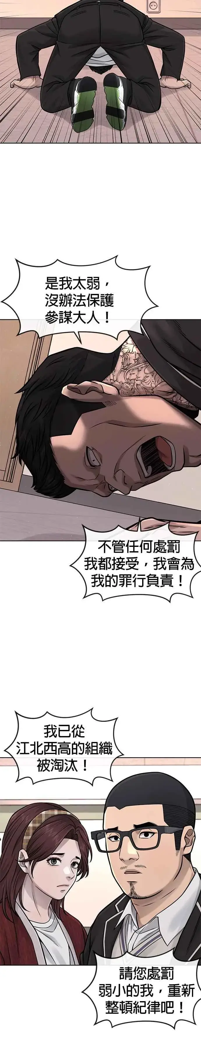 《任务至上主义》第81话 我欠下了债！图17