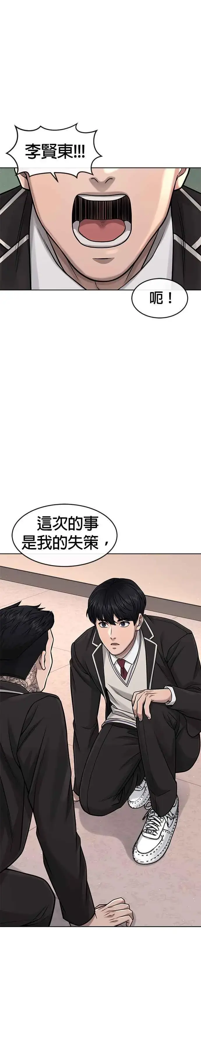 《任务至上主义》第81话 我欠下了债！图18
