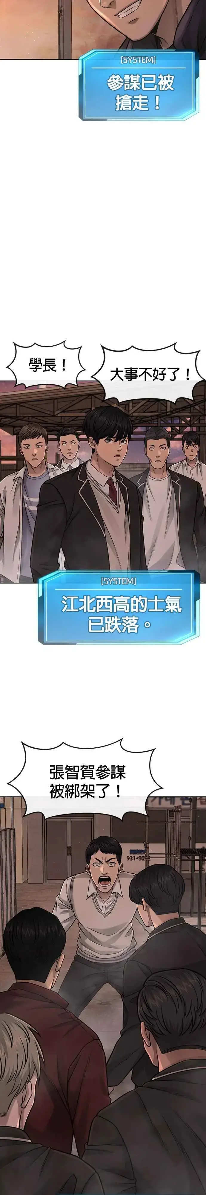 《任务至上主义》第81话 我欠下了债！图2