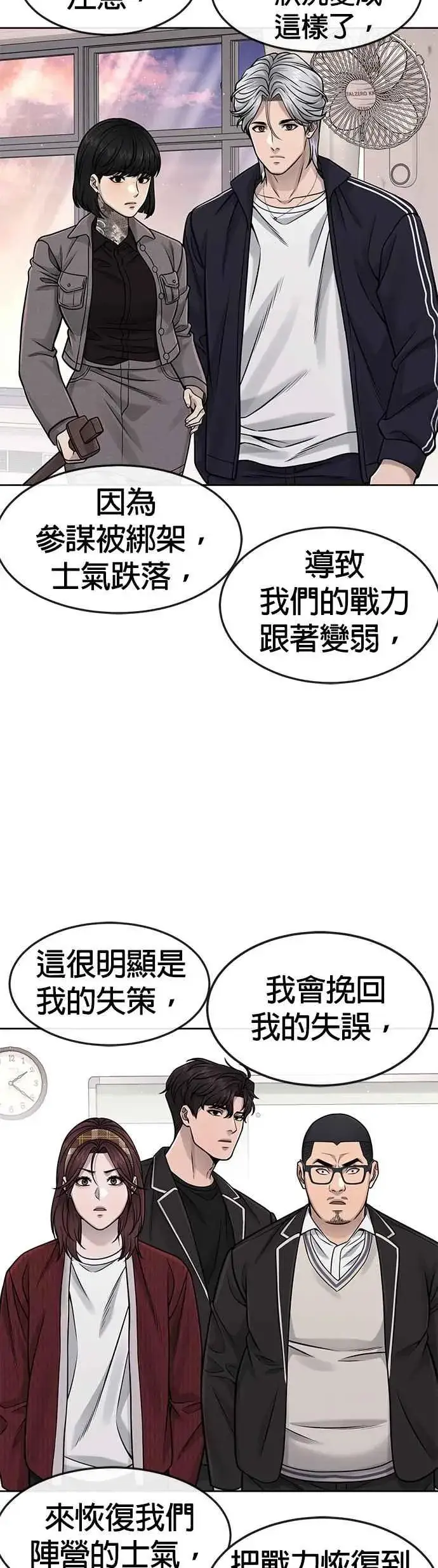 《任务至上主义》第81话 我欠下了债！图20