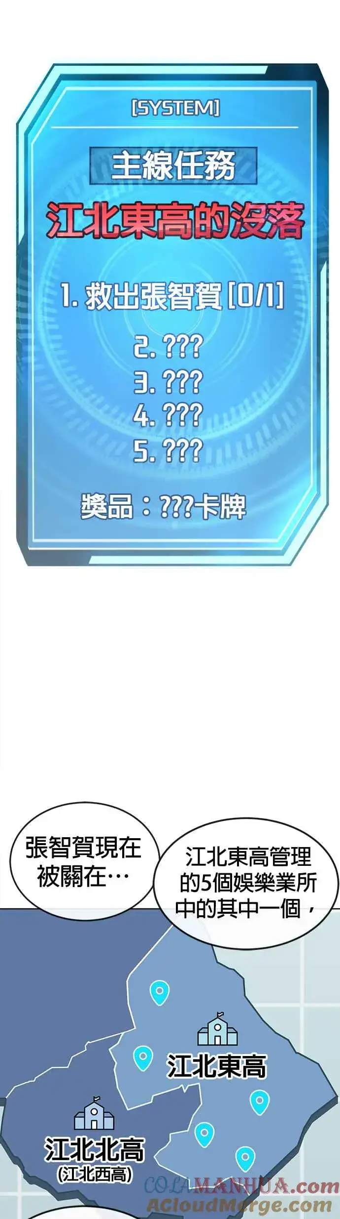 《任务至上主义》第81话 我欠下了债！图22