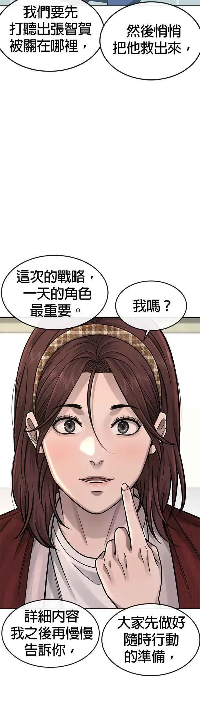 《任务至上主义》第81话 我欠下了债！图23