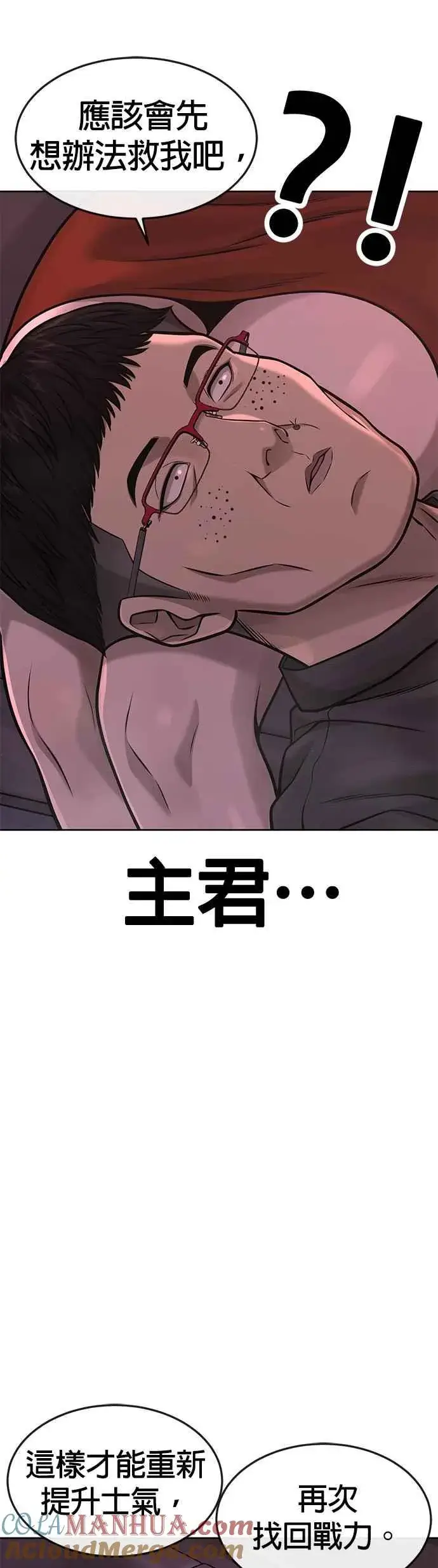 《任务至上主义》第81话 我欠下了债！图25