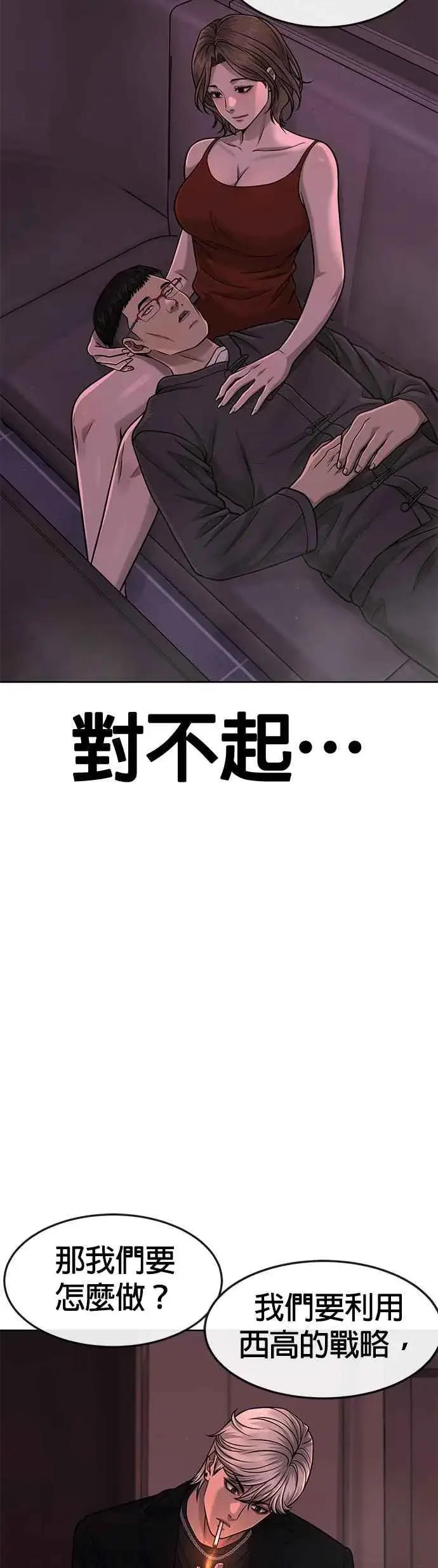 《任务至上主义》第81话 我欠下了债！图26