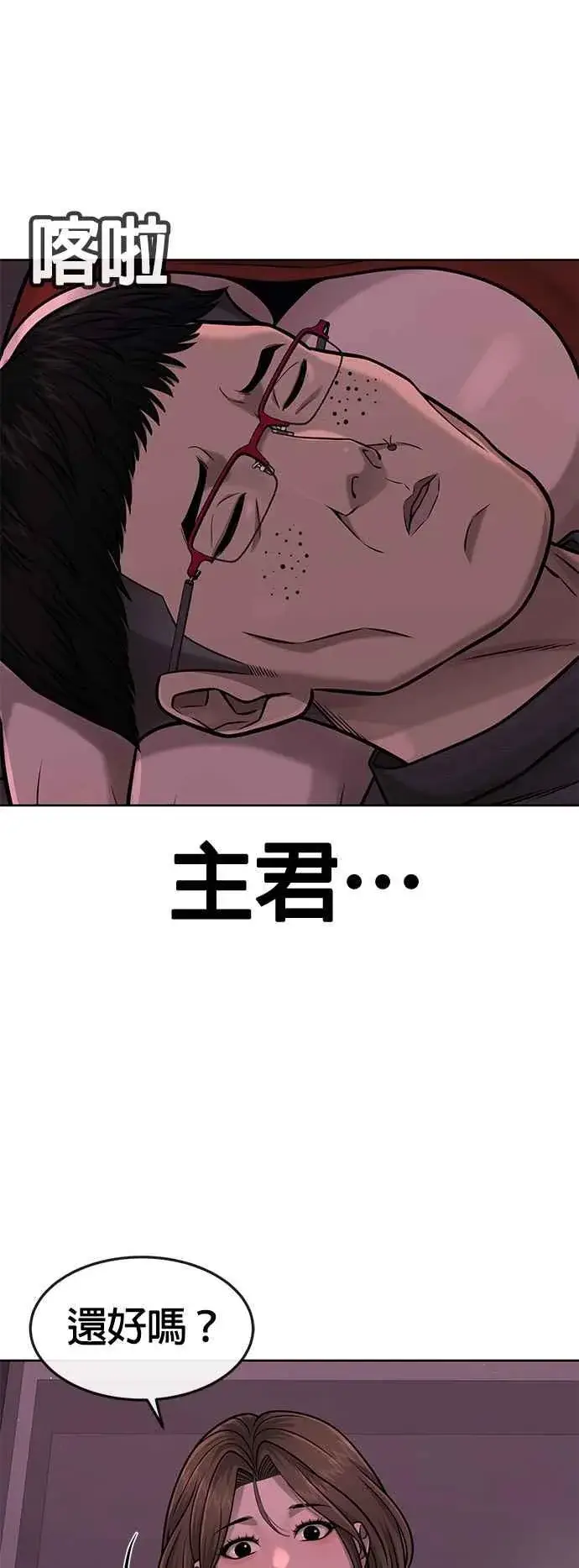 《任务至上主义》第81话 我欠下了债！图29