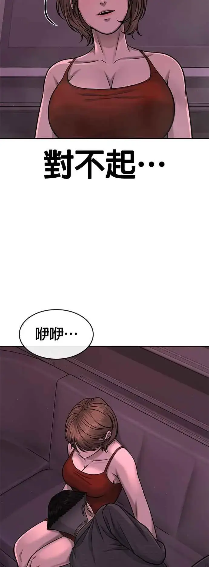 《任务至上主义》第81话 我欠下了债！图30
