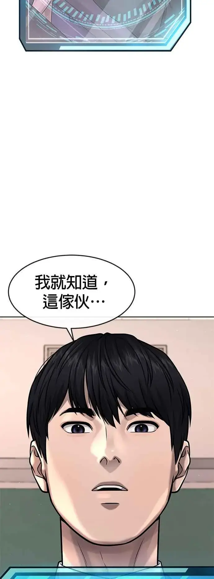 《任务至上主义》第81话 我欠下了债！图32