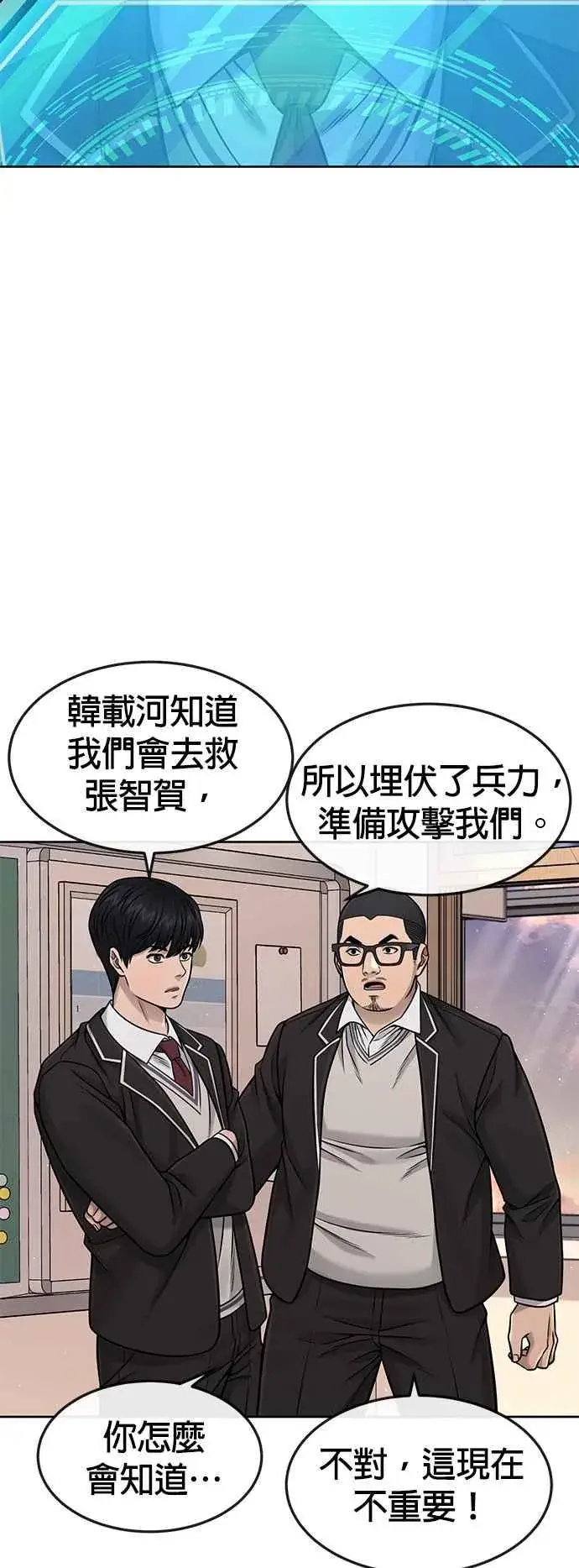 《任务至上主义》第81话 我欠下了债！图33
