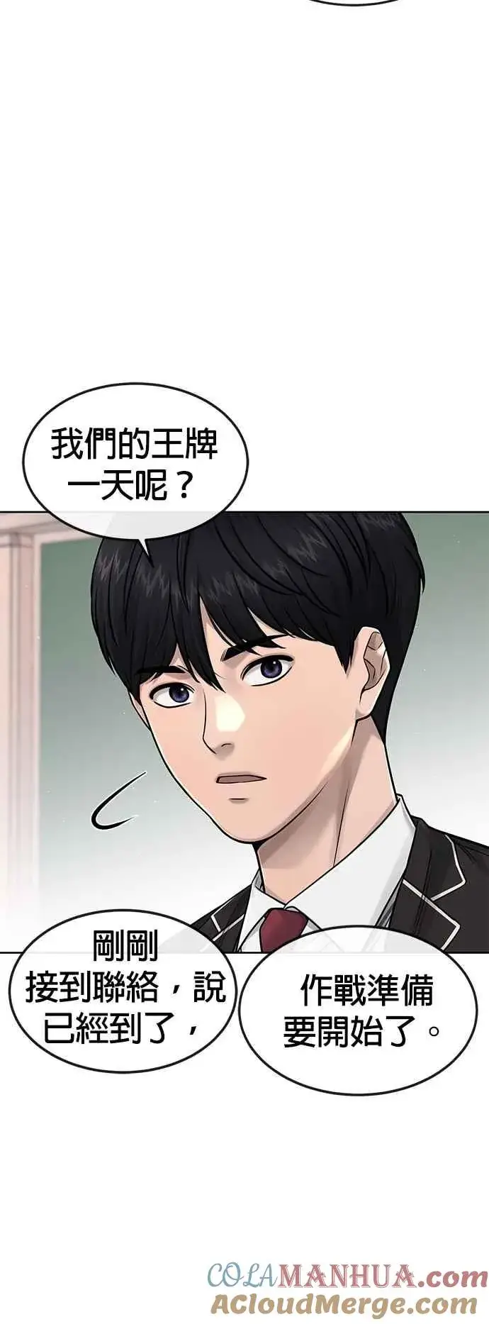 《任务至上主义》第81话 我欠下了债！图34