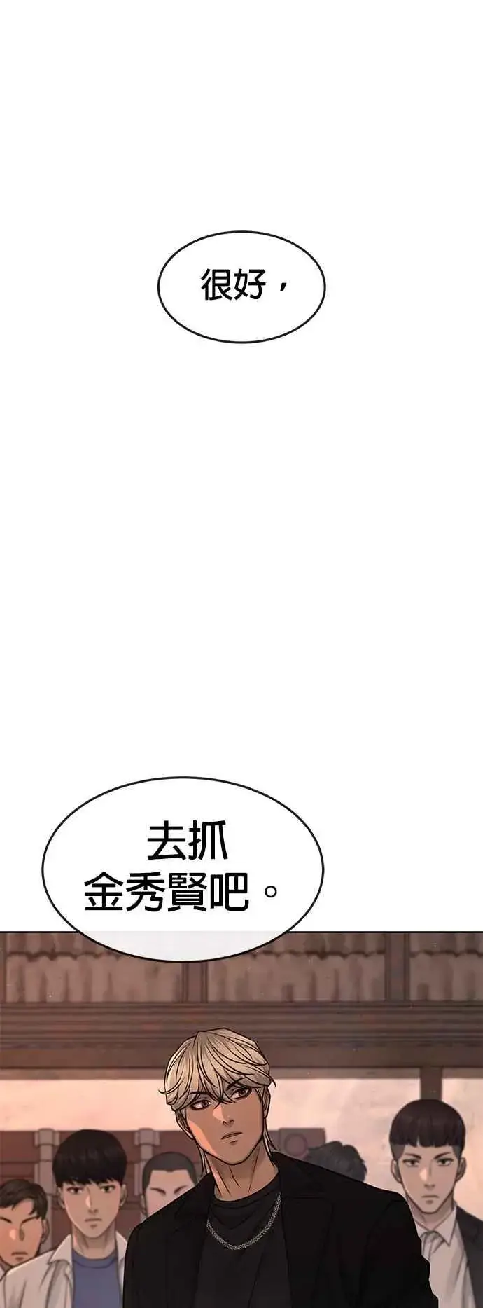 《任务至上主义》第81话 我欠下了债！图35
