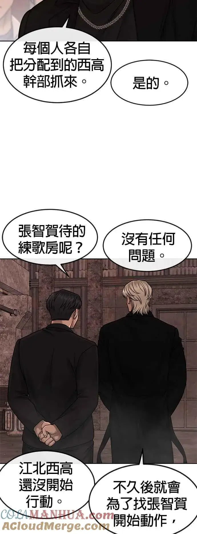 《任务至上主义》第81话 我欠下了债！图37