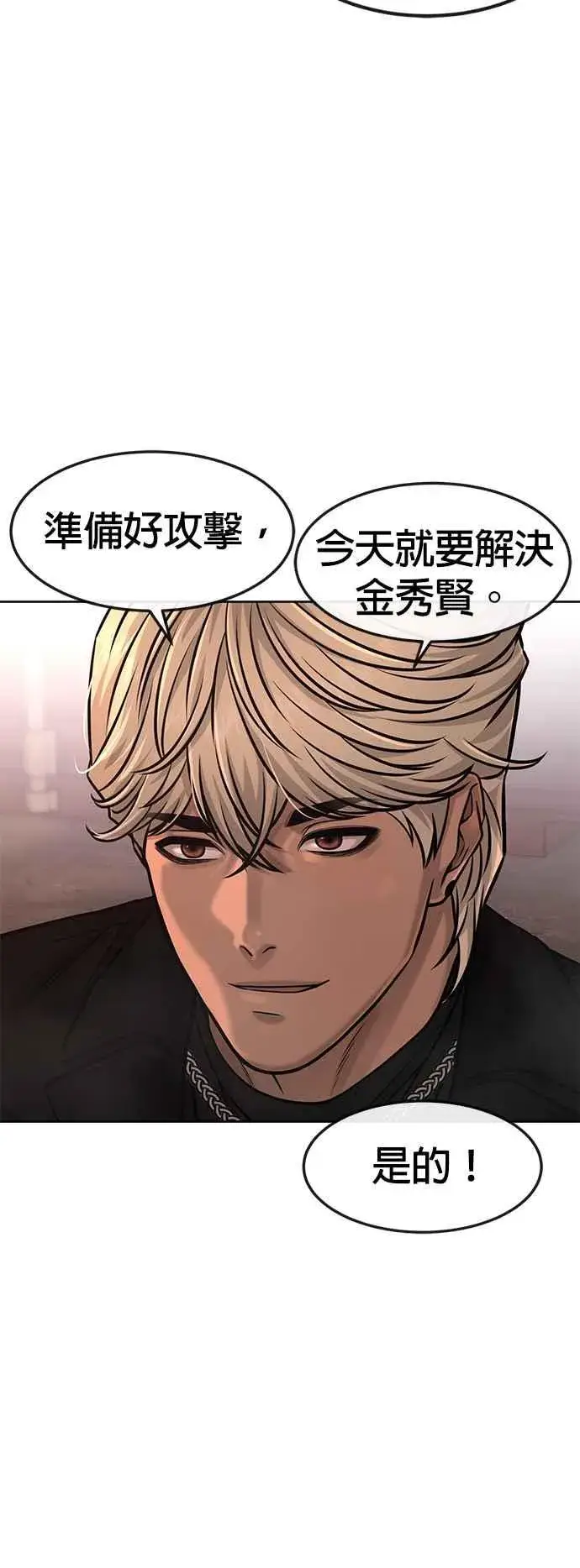 《任务至上主义》第81话 我欠下了债！图38
