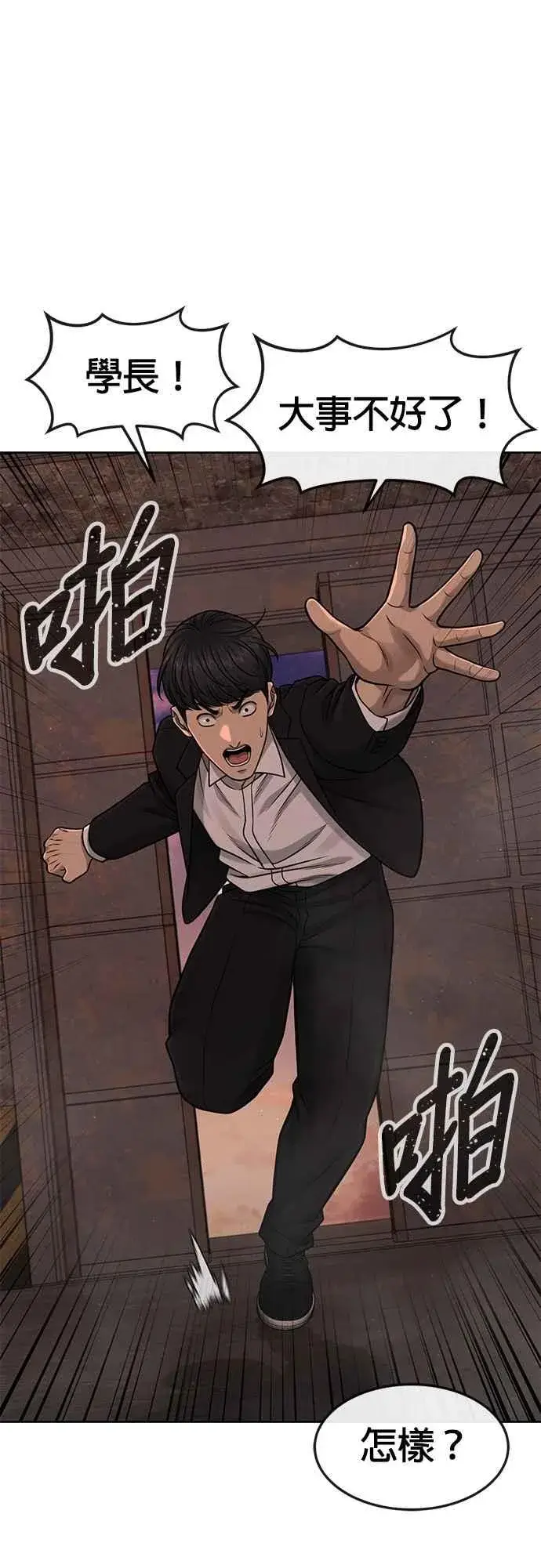 《任务至上主义》第81话 我欠下了债！图39