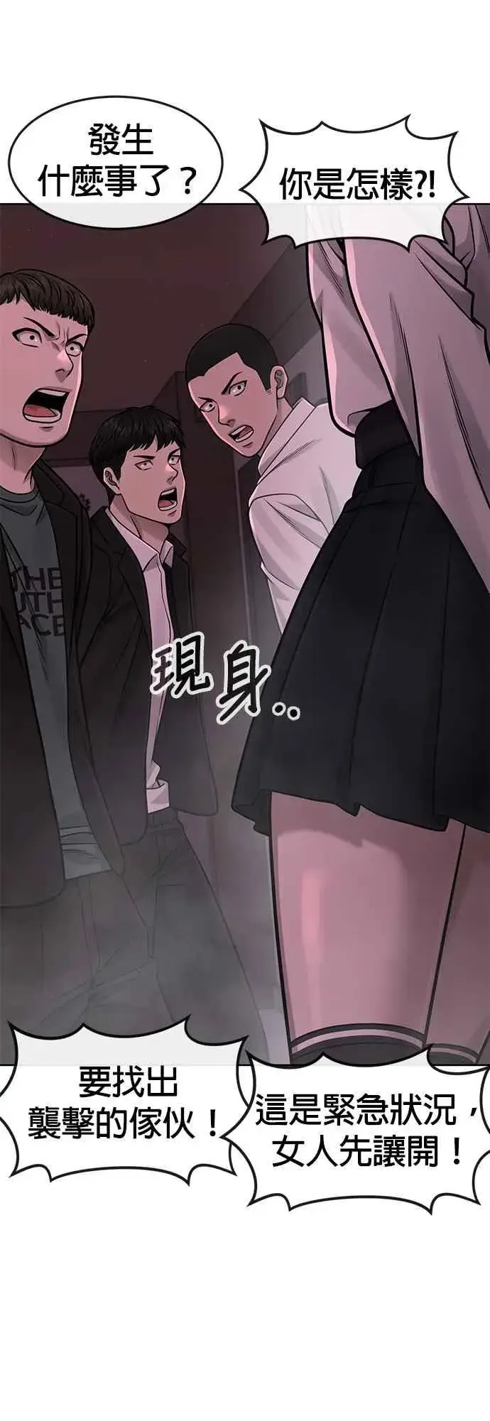 《任务至上主义》第81话 我欠下了债！图45