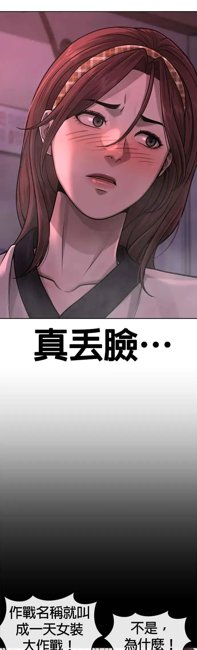 《任务至上主义》第81话 我欠下了债！图50