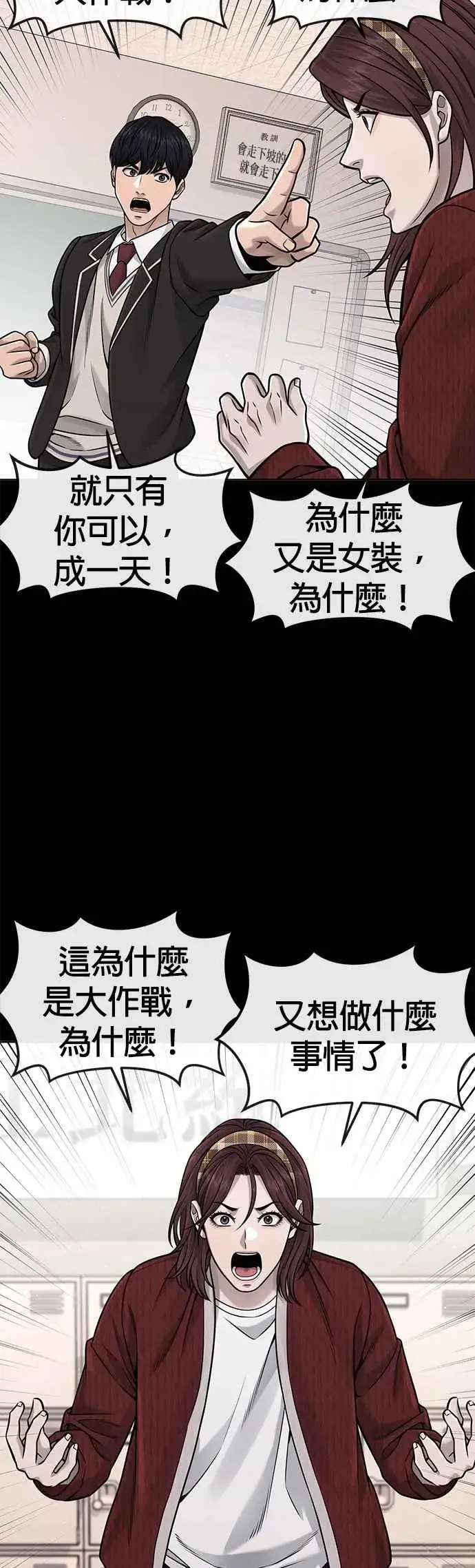 《任务至上主义》第81话 我欠下了债！图51
