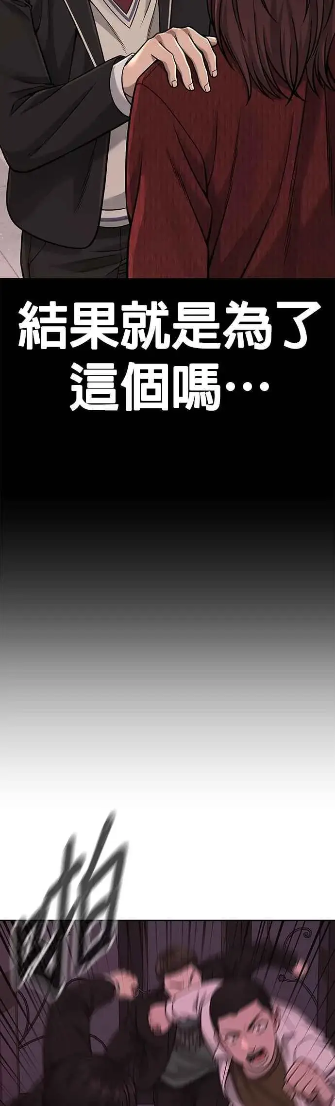 《任务至上主义》第81话 我欠下了债！图54