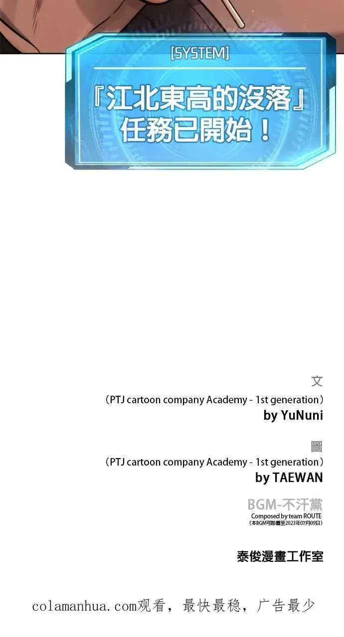 《任务至上主义》第81话 我欠下了债！图68