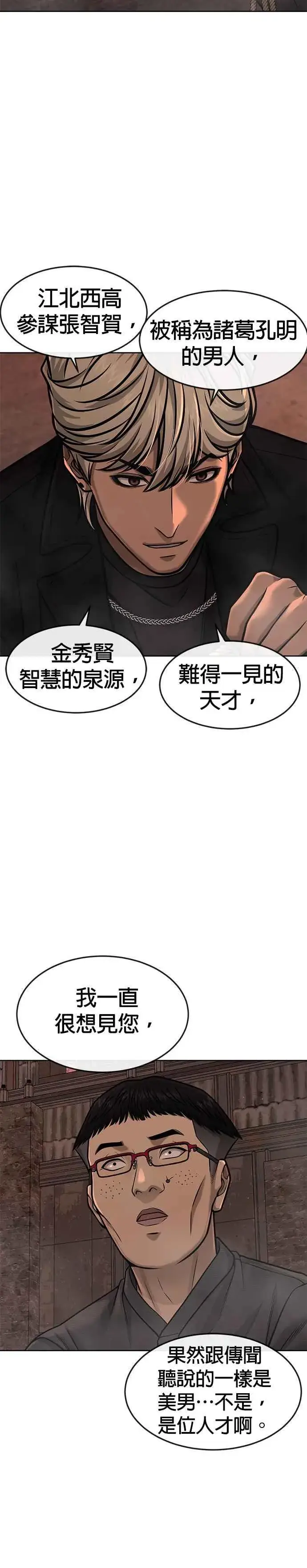 《任务至上主义》第81话 我欠下了债！图8