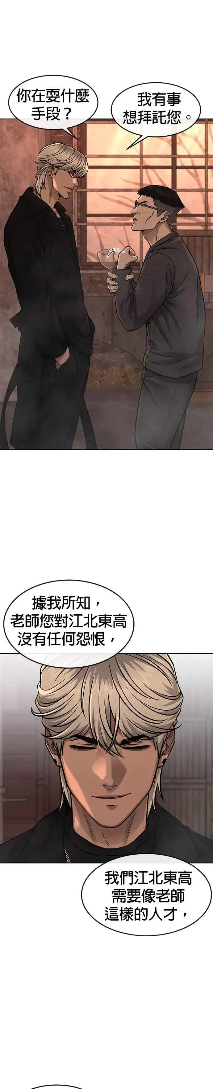 《任务至上主义》第81话 我欠下了债！图9