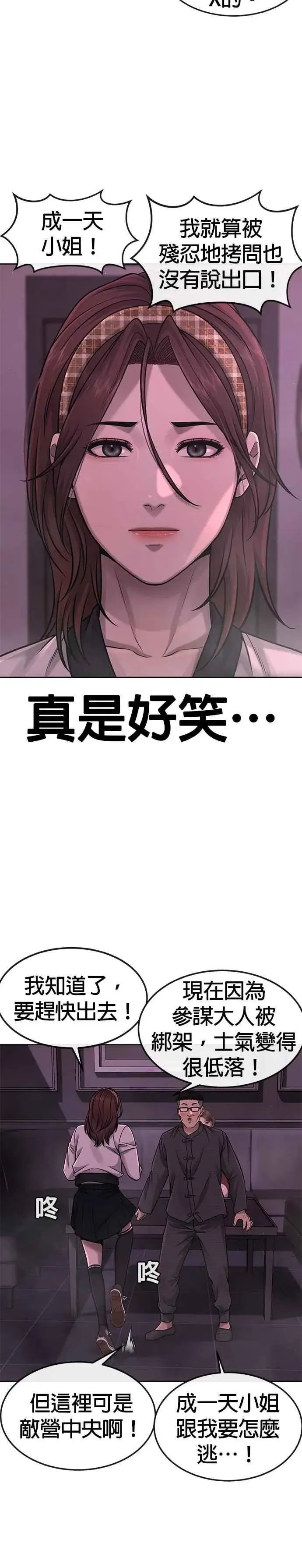 《任务至上主义》第82话 这里由我来处理。图12