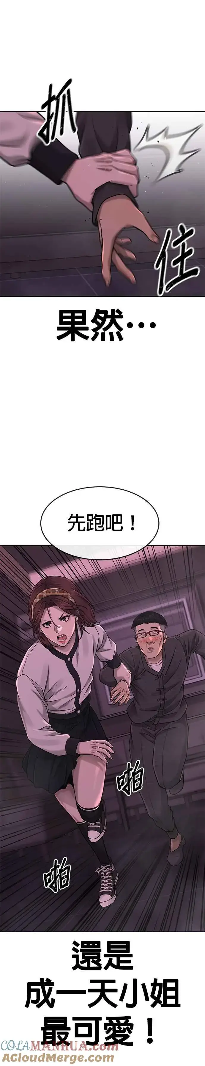《任务至上主义》第82话 这里由我来处理。图13