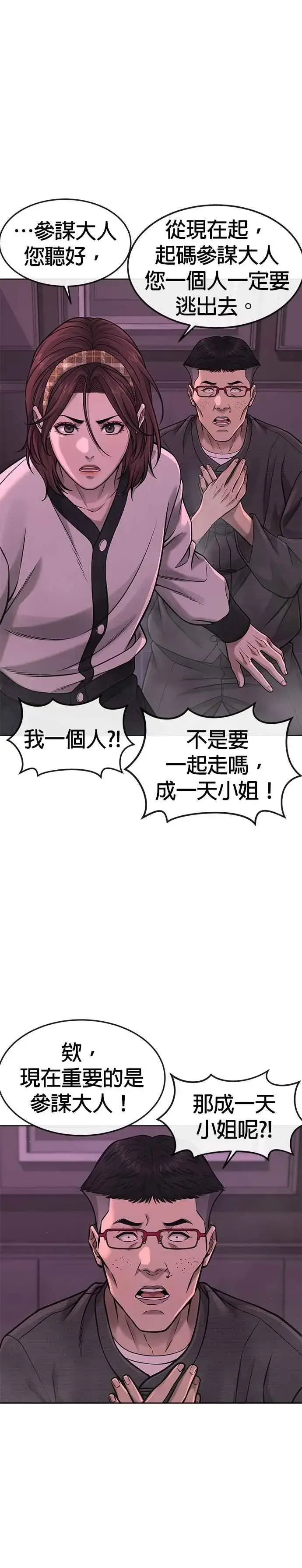 《任务至上主义》第82话 这里由我来处理。图15