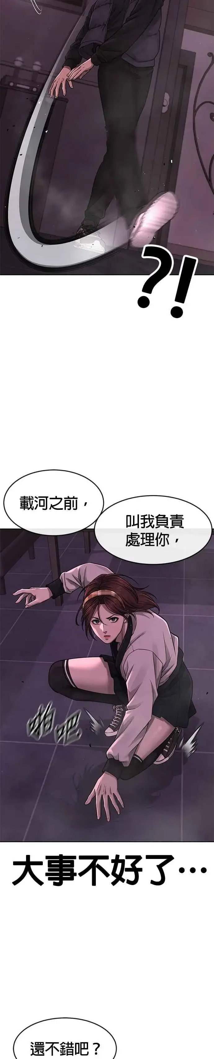 《任务至上主义》第82话 这里由我来处理。图18