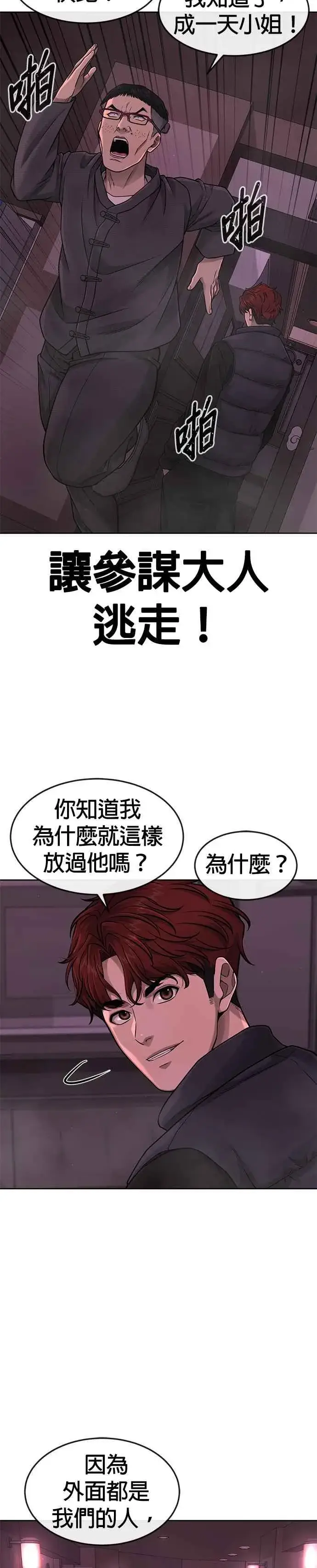 《任务至上主义》第82话 这里由我来处理。图20