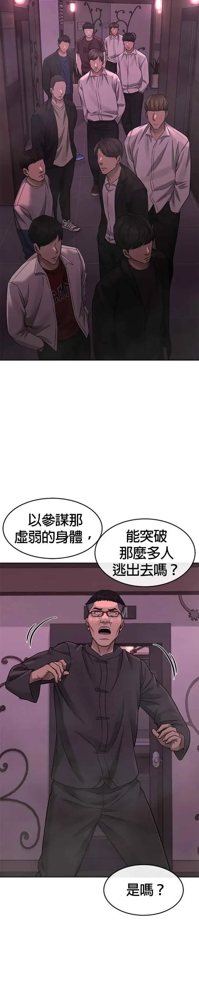 《任务至上主义》第82话 这里由我来处理。图21